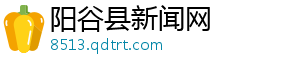 dota2 屠神-阳谷县新闻网